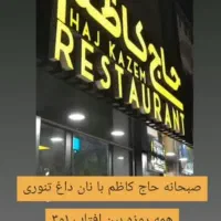 جذب نیرو در مجموعه حاج کاظم