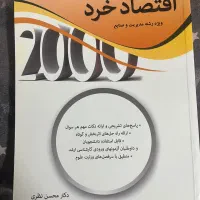 ۲۰۰۰ تست اقتصاد خرد و کلان