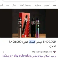 فروش دو عدد ویپ نونو و حرفه ای|زیورآلات و اکسسوری|بیرجند, |دیوار