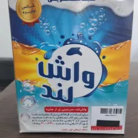 واشلند با کد سالم