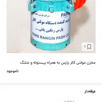 دستگاه مولتی کالر
