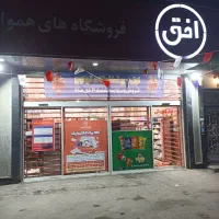 فروش ویژه 4 دی ماه افق کوروش پیام نور