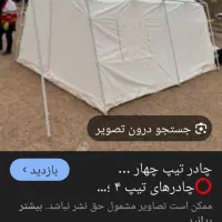 چادور ۳در۵