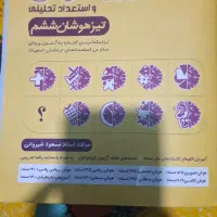 کتاب تست تیزهوشان پایه ششم به هفتم نشر ایکاد