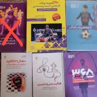 کتاب های علوم ورزشی