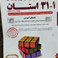 کتاب آموزشی و جزوه پایه نهم|کتاب و مجله آموزشی|ساری, |دیوار