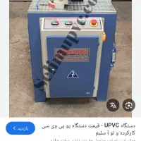 دستگاهای تولید درب و پنجره دوجداره