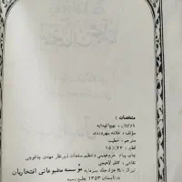 کتاب نهج‌البلاغه قدیمی|کتاب و مجله تاریخی|تهران, سبلان (لشگر)|دیوار