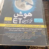 کتاب هوش