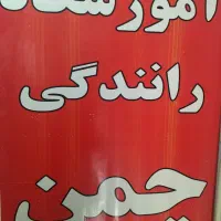 آموزش رانندگی گواهینامه پایه ۳ سریع