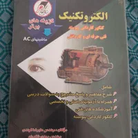 کتابهای کنکور کاردانی به کارشناسی رشته برق|کتاب و مجله آموزشی|تهران, شوش|دیوار