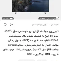 تلویزیون هوشمند ال ای دی هایسنس مدل 65Q7N سایز 65|تلویزیون و پروژکتور|تهران, اختیاریه|دیوار