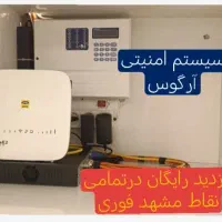 دزدگیر اماکن +بازدید رایگان درتمامی نقاط مشهد