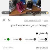 تقسیم و نگهدارنده کتاب