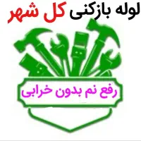 فنرزنی عظیمیه گوهردشت موذن مطهری جهانشهر امامیه|خدمات پیشه و مهارت|کرج, فاز ۳ گوهردشت|دیوار