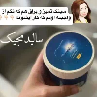 سالیدمجیک نانوسان اصل نمایندگی رفسنجان|مواد شوینده و دستمال کاغذی|رفسنجان, |دیوار