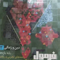 کتابهای دهم و یازدهم تجربی|کتاب و مجله آموزشی|ری, دیلمان|دیوار