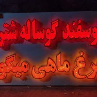 تابلو تابلوساز تابلوسازی تابلو ساز تابلو سازی|خدمات پیشه و مهارت|کرمان, |دیوار