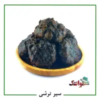 سیر ترشی هفت ساله/سیر ترشی ۷ ساله
