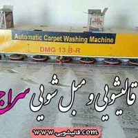 قالیشویی سراج رسالت|خدمات نظافت|مشهد, عبادی|دیوار