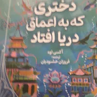 رمان|کتاب و مجله ادبی|یزد, |دیوار