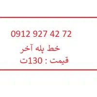 خط کد 9 خوش گفتار