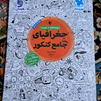 جغرافیا جامع مهروماه