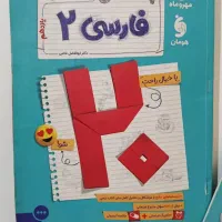 کتاب کمک درسی فارسی بیست پک یازدهم