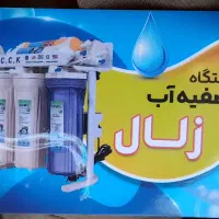 فروش نصب تعمیر انواع دستگاه های تصفیه آب خانگی