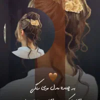 مدل موی رنگی برای شینیون