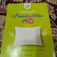 جزوه فارسی هفتم و تمرین مطالعات اجتماعی هفتم|کتاب و مجله آموزشی|یاسوج, |دیوار