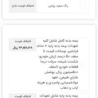 حوله ریسپکت 2 تحویل 30 روزه درگاه باز جایگزینی فر.|خودرو سواری و وانت|بوکان, |دیوار