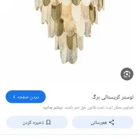 لوستر طرح برگ سایز ۵۰نونو