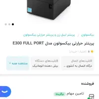 پرینتر لیبل زن بیکسلون|پرینتر، اسکنر، کپی، فکس|تهران, شهرک ولیعصر شمالی|دیوار