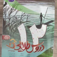 دروس طلایی دوازدهم انسانی