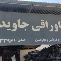 گیربکس و دفرانسیل