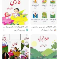 تدریس خصوصی پایه اول تا سوم ابتدایی