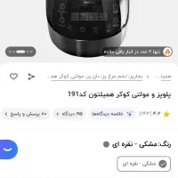 پلو پز مولتی کوکر همیلتون|ظروف پخت‌وپز|ساری, |دیوار