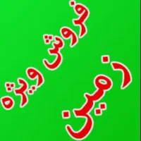 زمین در یحیا اباد۳۷۰ متر