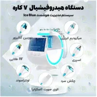 دستگاه پاکسازی هیدروفیشال آیس|آرایشگاه و سالن‌های زیبایی|شیراز, ستارخان|دیوار
