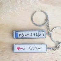 سرسویچی و آویز پلاک ماشین