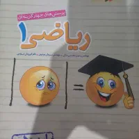 کتاب ریاضی خیلی سبز