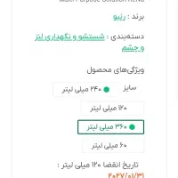 محلول شستشوی لنز چشم