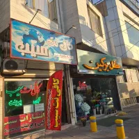 همکاری در کافی نت