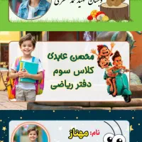 برچسب کتاب با اسم|لوازم التحریر|قم, یزدان‌شهر|دیوار