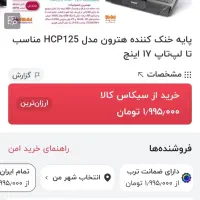 فن خنک کننده لپتاپ|قطعات و لوازم جانبی رایانه|شیراز, حجت آباد|دیوار