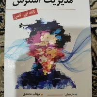 کتاب مدیریت استرس