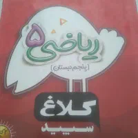 کتاب کمک درسی