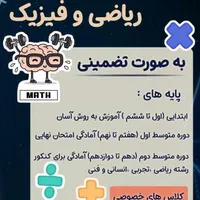 آموزش خصوصی ریاضی و فیزیک با مربی مجرب خانم