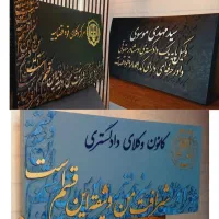 تابلوهای کالیگرافی برجسته و ورق طلا